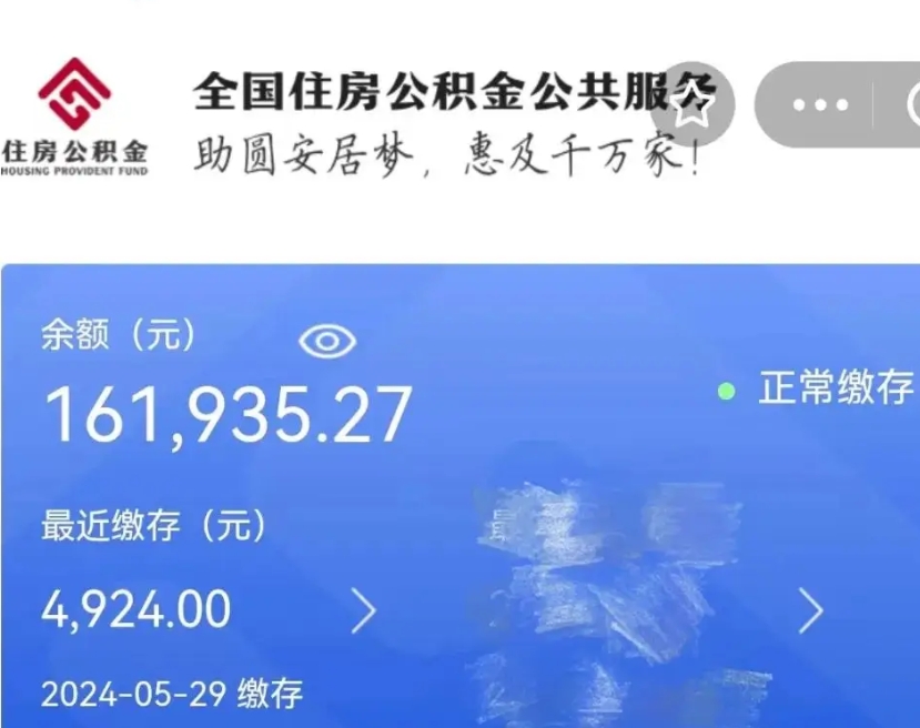 明港住房公积金账户余额如何提取（公积金余额提取流程）